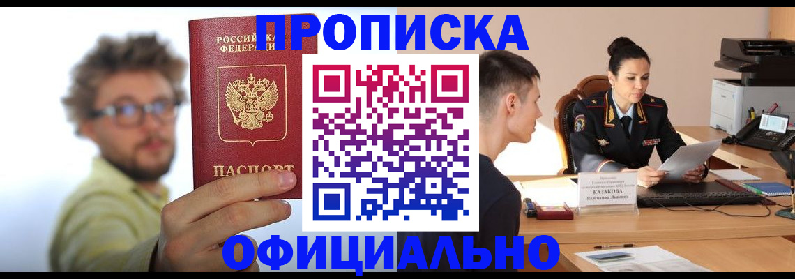 временная регистрация надежно в Ленинске